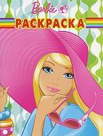 Barbie. Раскраска