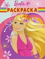 Barbie. Раскраска