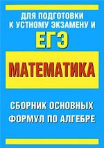Сборник основных формул по алгебре