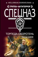 Торпеда-оборотень