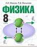 Физика. 8 класс