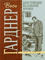 Дело туфельки магазинной воровки