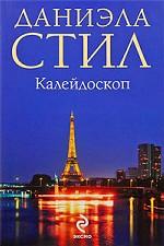 Калейдоскоп