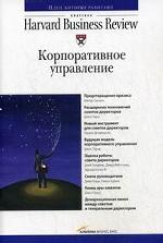 Корпоративное управление