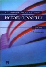 История России