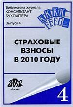 Страховые взносы в 2010 году