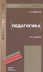 Педагогика