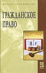 Гражданское право