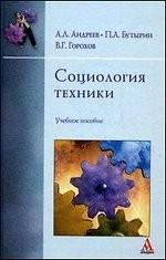Социология техники