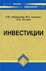 Инвестиции