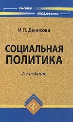 Социальная политика