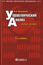 Управленческий анализ (файл PDF)