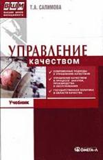 Управление качеством (файл PDF)