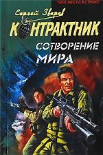 Сотворение мира