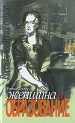 Женщина и образование