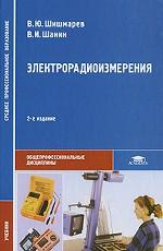 Электрорадиоизмерения