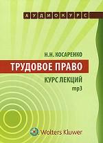 CD Трудовое право: курс лекций