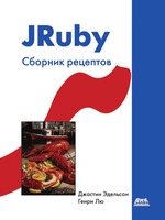 JRuby. Сборник рецептов