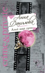 Алый шар луны