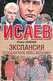 Экспансия-2. Безоблачное небо Испании