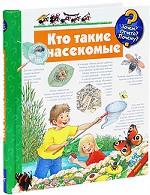 Кто такие насекомые