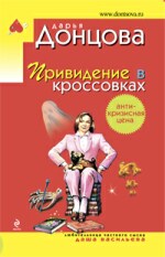 Привидение в кроссовках