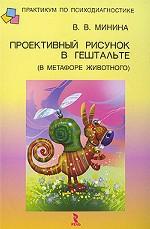 Проективный рисунок в гештальте