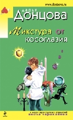 Микстура от косоглазия