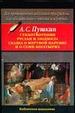 Стихотворения. Руслан и Людмила. Сказка о мертвой царевне и о семи богатырях