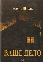 Ваше дело
