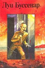 Тайны господина Синтеза : Собрание романов. Том 13