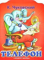 Телефон
