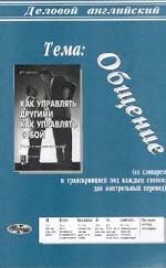 Тема: общение