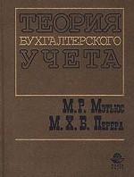 Теория бухгалтерского учета