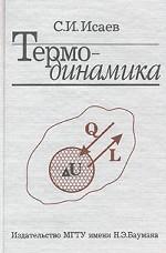 Термодинамика