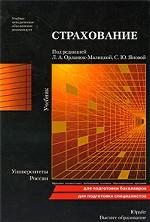 Страхование