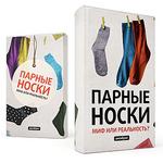 Обложка - "Парные носки..."