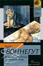 Балаган, или Конец одиночеству