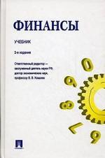 Финансы