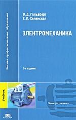 Электромеханика