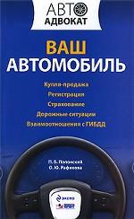 Ваш автомобиль