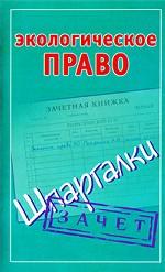 Экологическое право