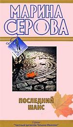 Последний шанс