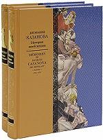 История моей жизни