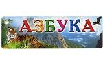Азбука