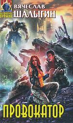 Провокатор (файл PDF)