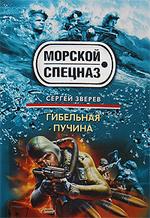 Гибельная пучина (файл PDF)