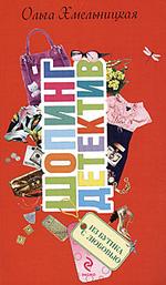 Из бутика с любовью (файл PDF)