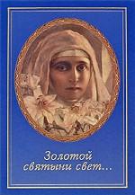 Золотой святыни свет