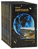 Собрание сочинений (Комплект из 8-ми книг)